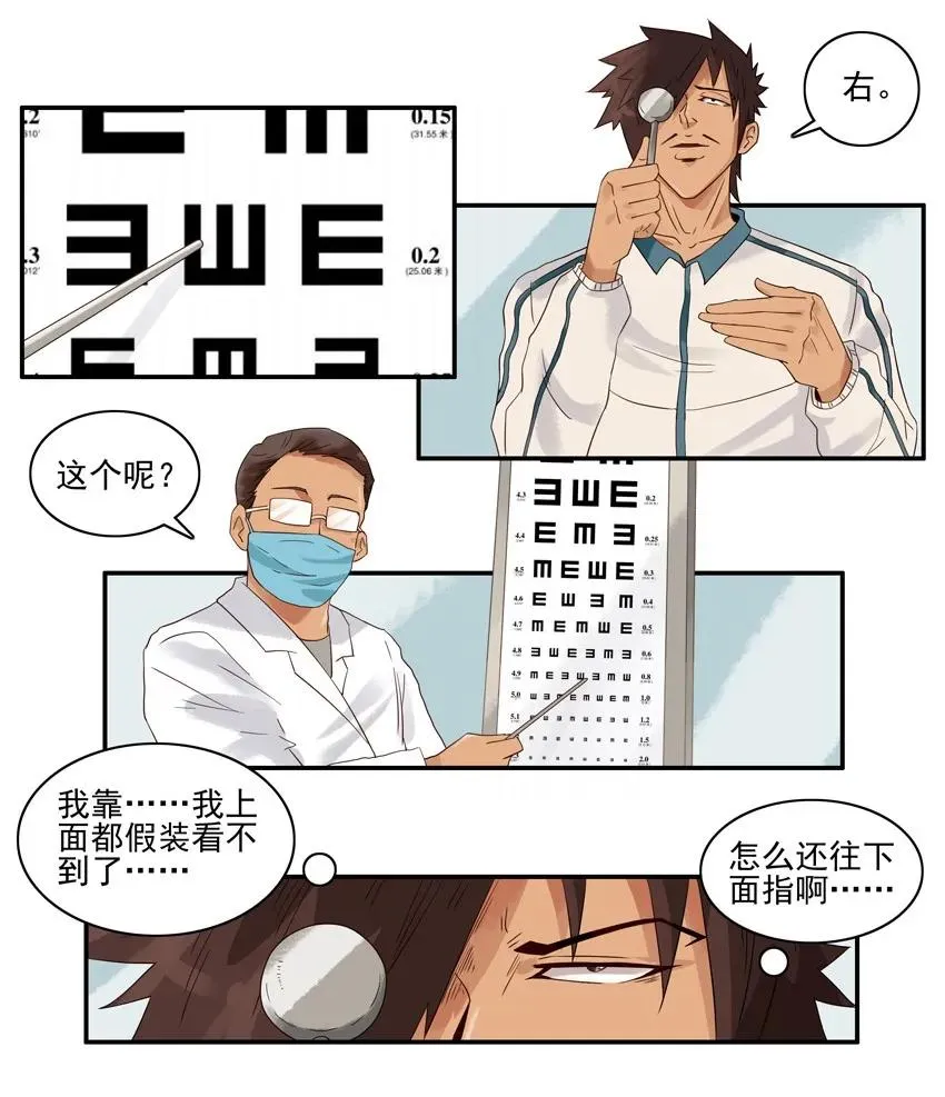 1327 视力选拔 第12页