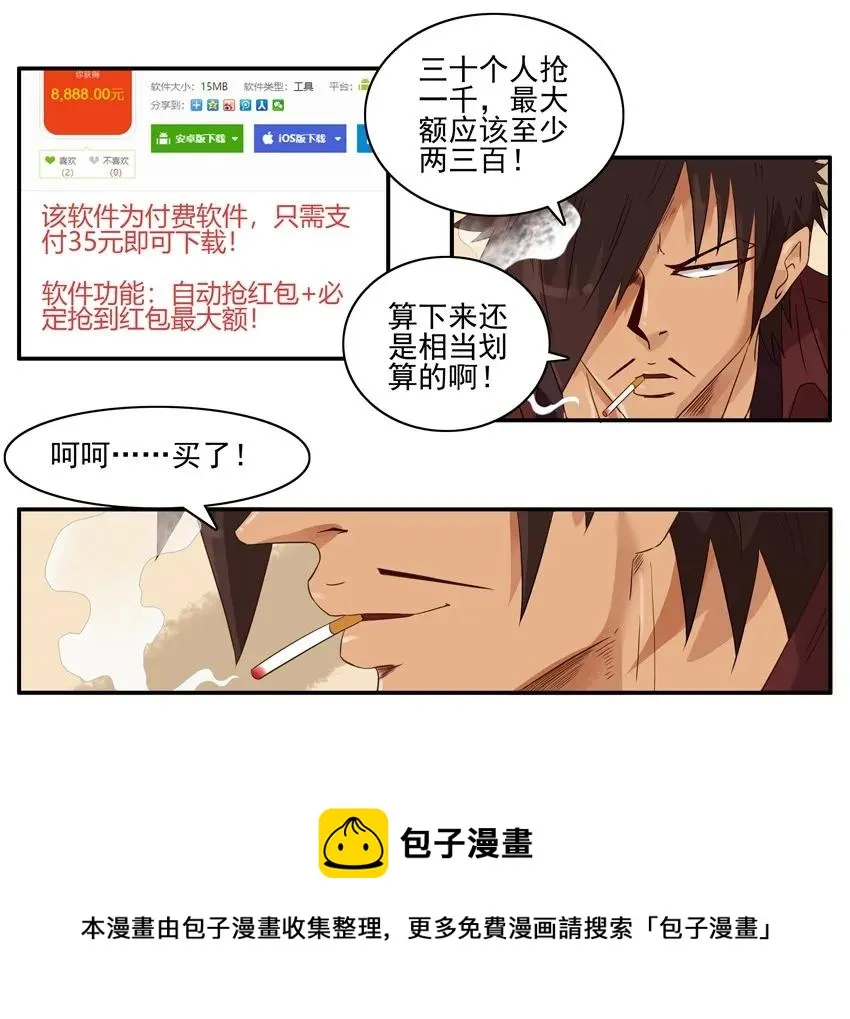 1333 抢红包 第13页