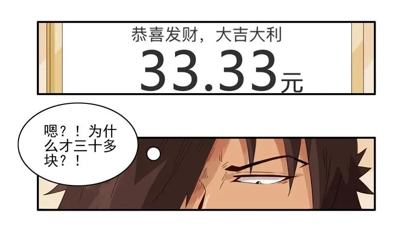 1333 抢红包 第16页