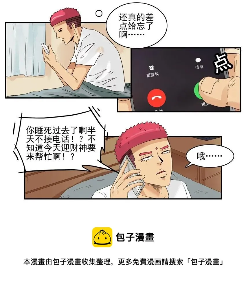 1335 迎财神 第9页