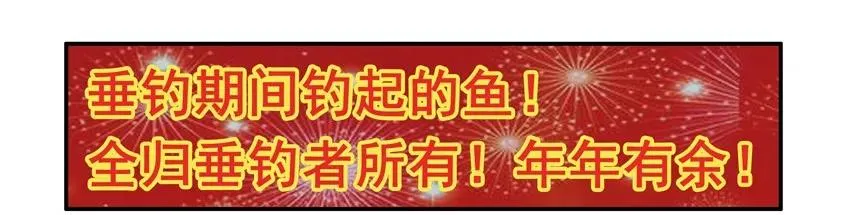 1335 迎财神 第19页