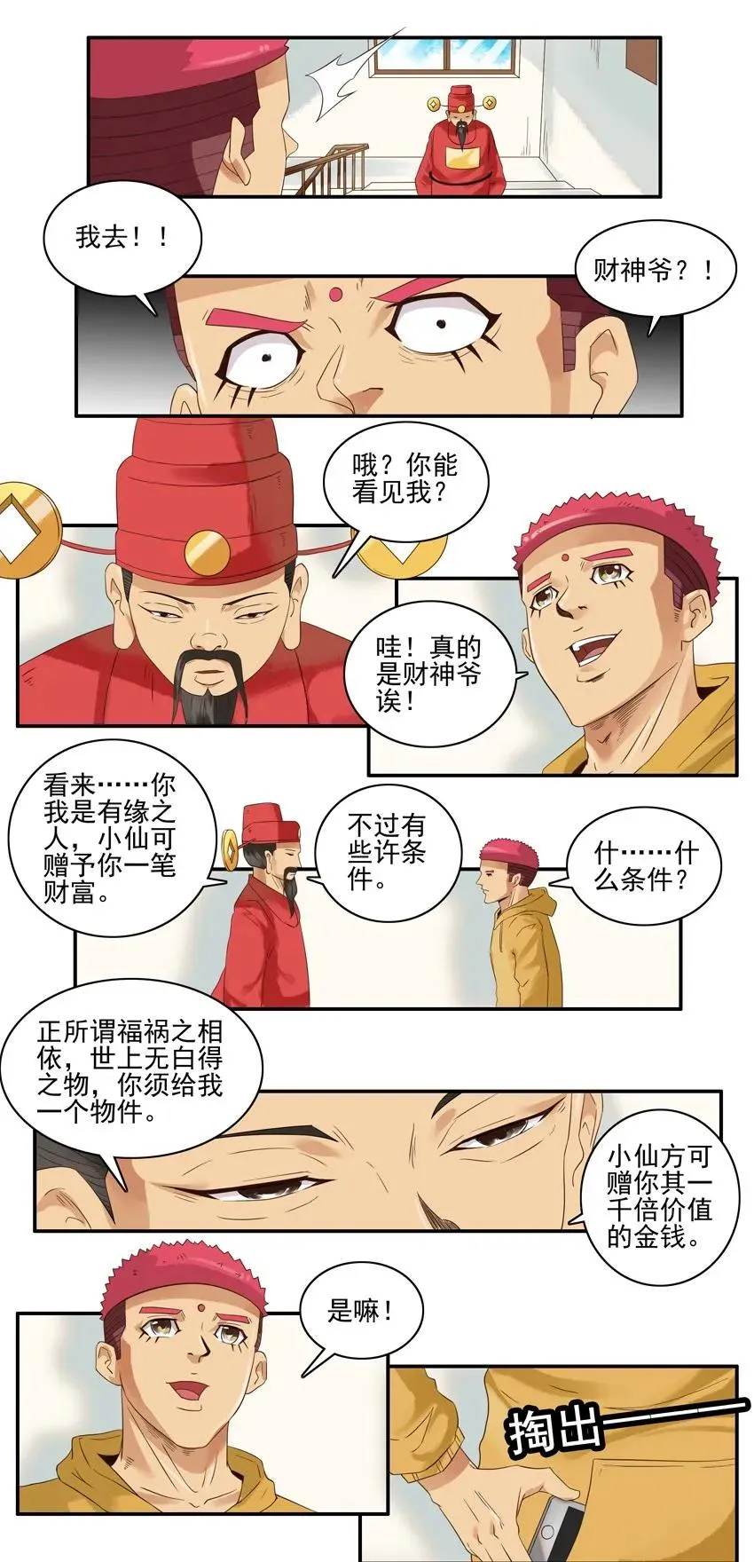 1335 迎财神 第22页