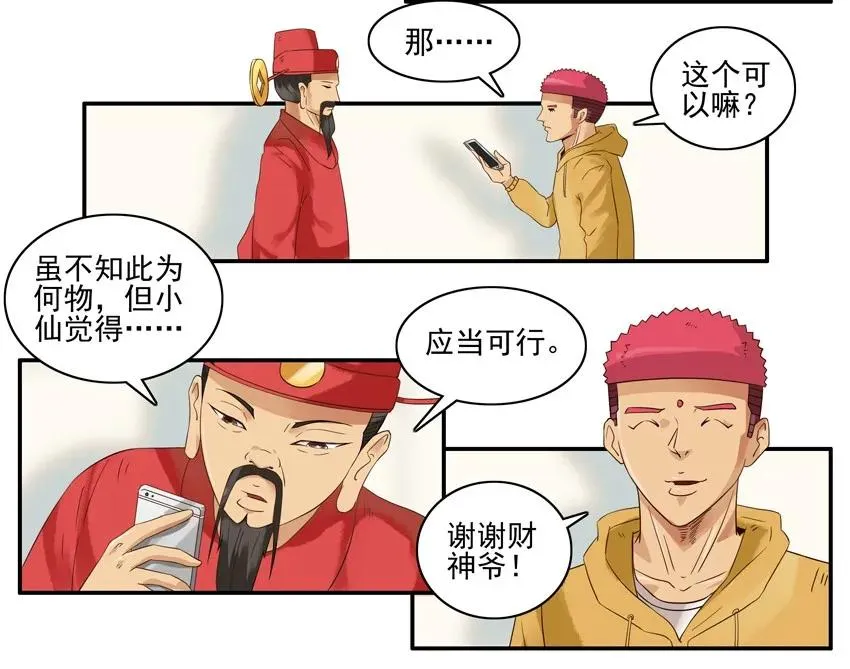 1335 迎财神 第23页