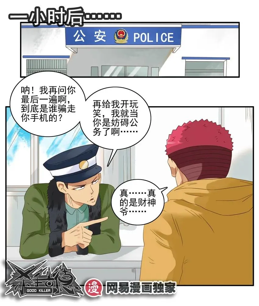 1335 迎财神 第24页