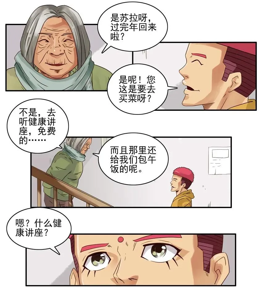 1337 健康讲座 第4页