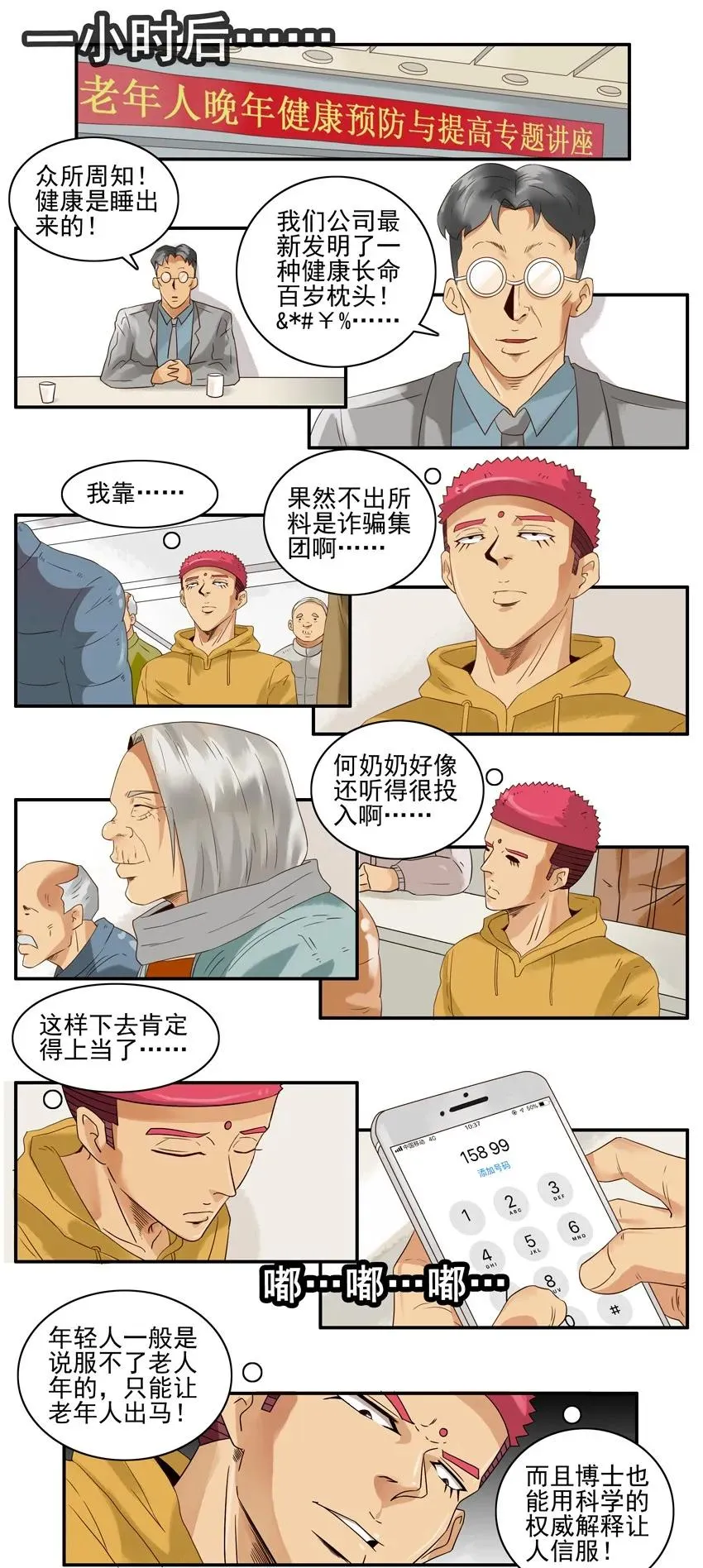 1337 健康讲座 第7页
