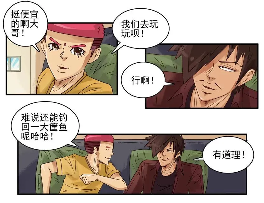 1336 垂钓 第10页