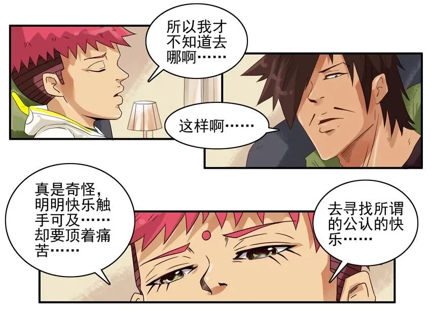 1338 快乐一天 第8页