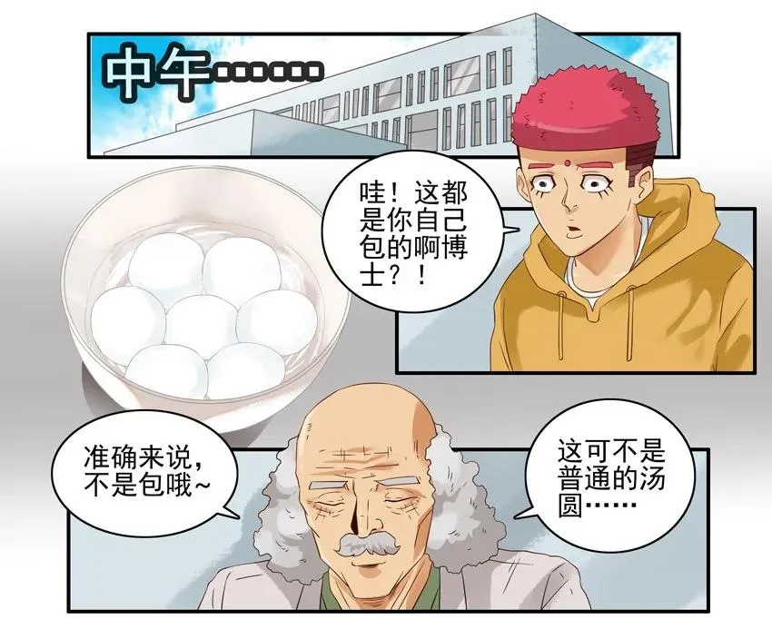 1345 百味汤圆 第10页