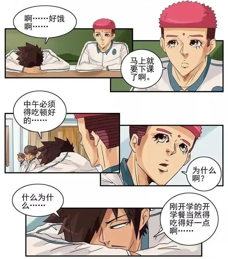 1346 打饭 第3页
