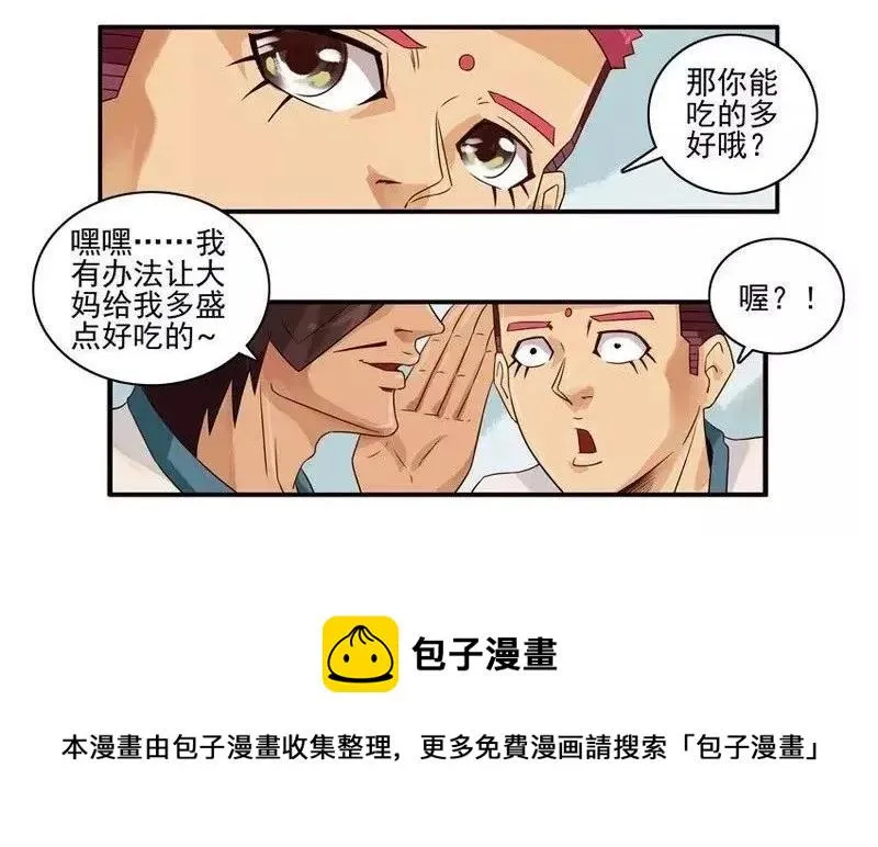 1346 打饭 第5页