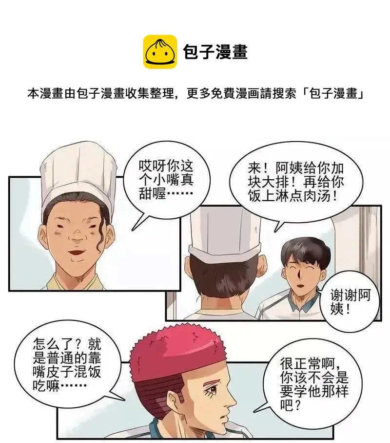 1346 打饭 第9页