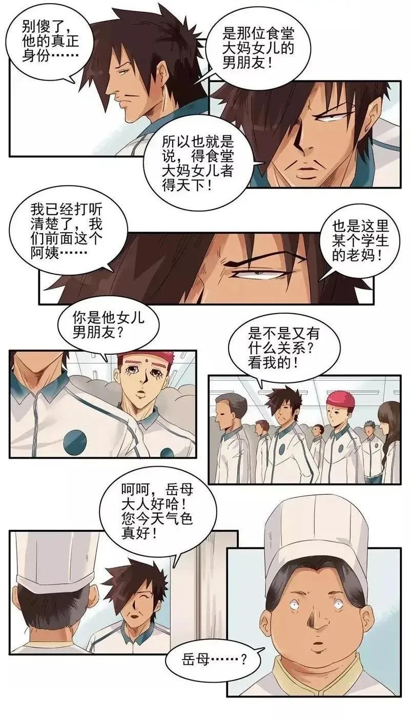 1346 打饭 第10页