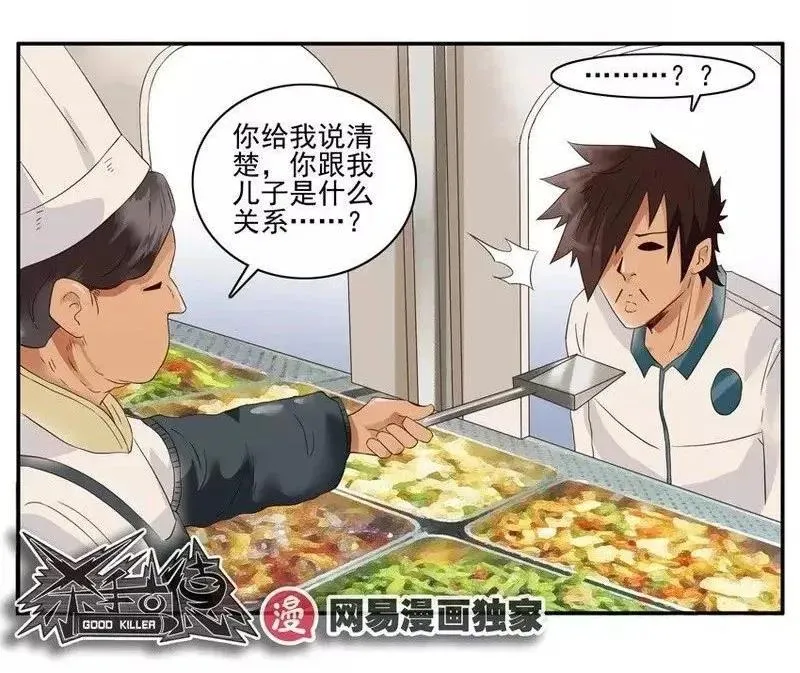 1346 打饭 第11页