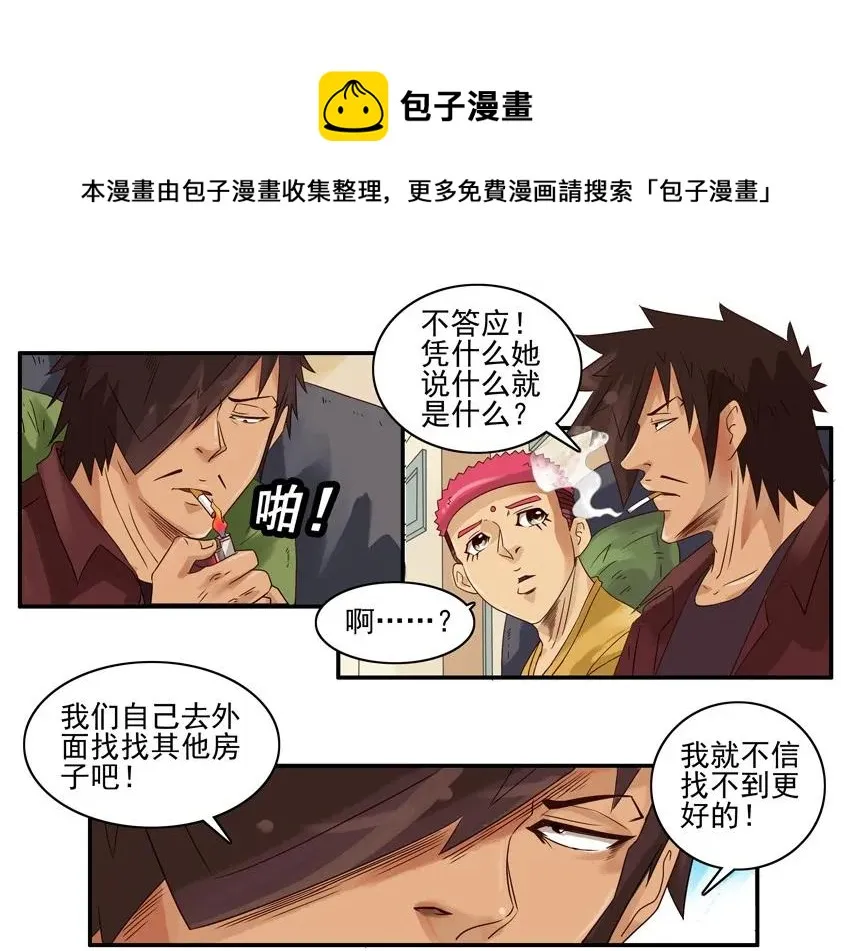 1348 找房子 第13页