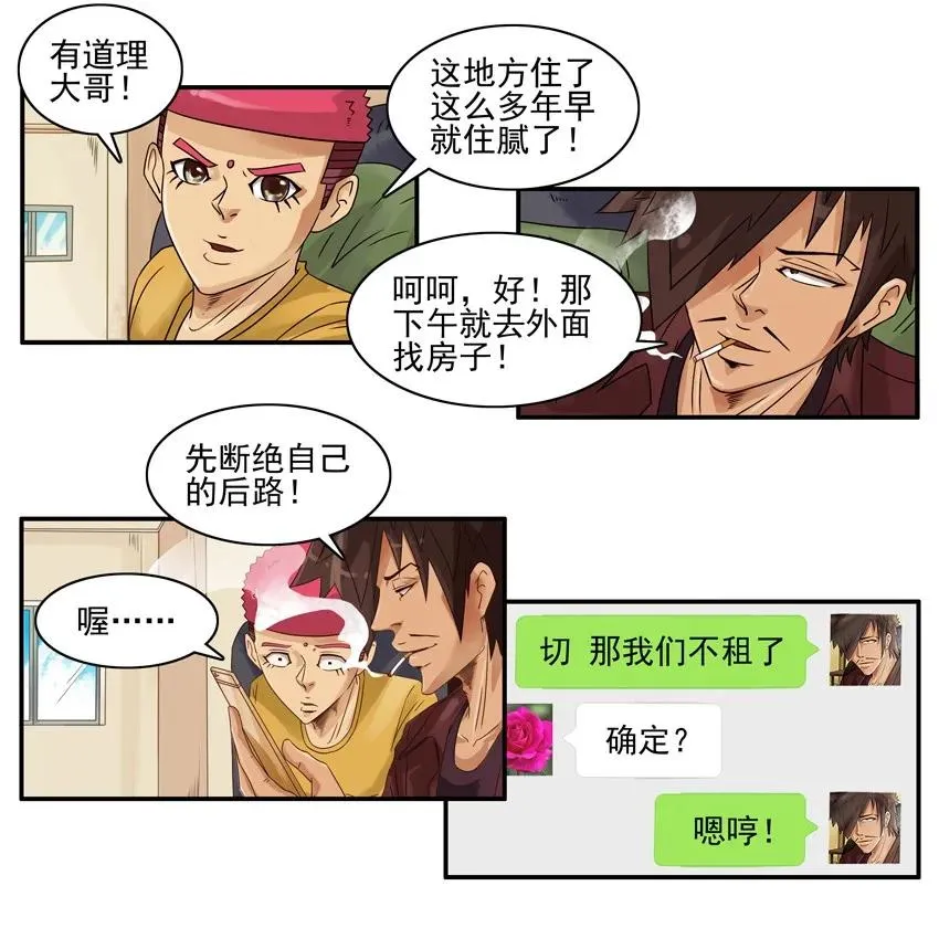1348 找房子 第14页