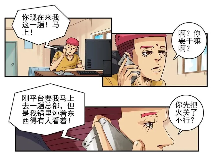 1354 看锅 第6页