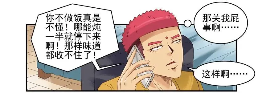 1354 看锅 第7页