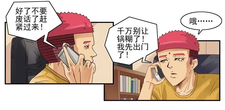 1354 看锅 第8页