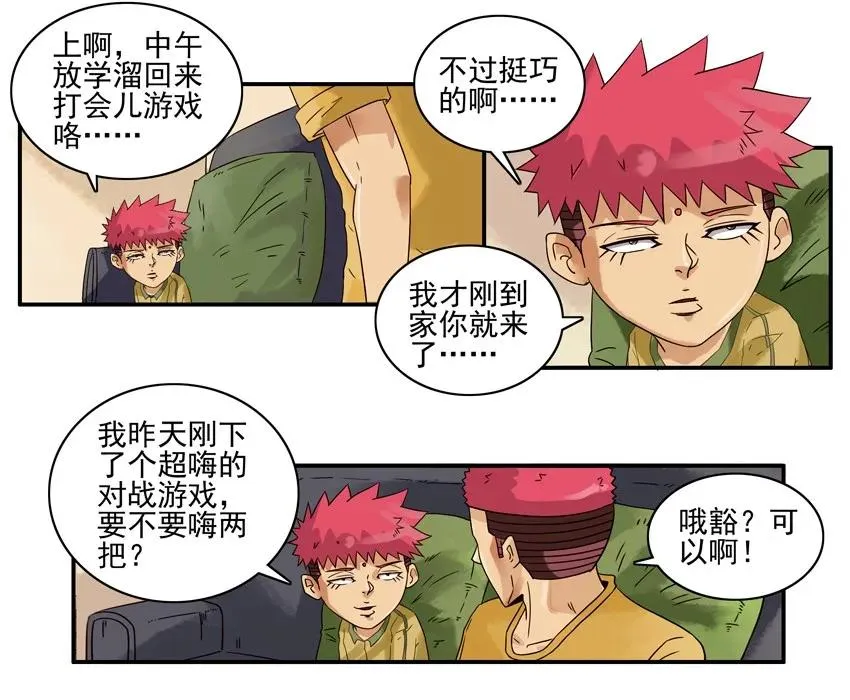 1354 看锅 第11页