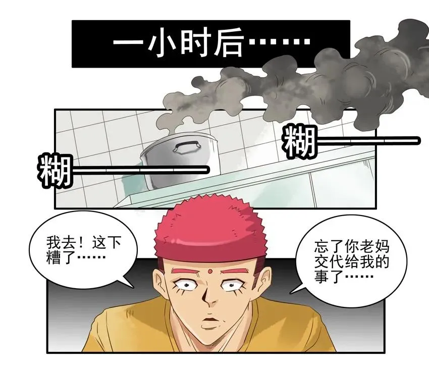 1354 看锅 第12页