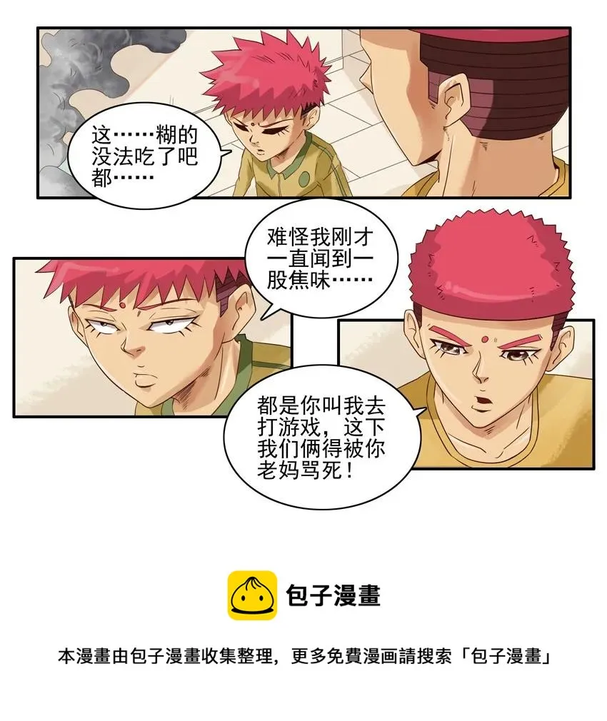 1354 看锅 第13页