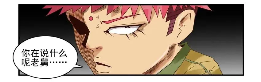 1354 看锅 第14页
