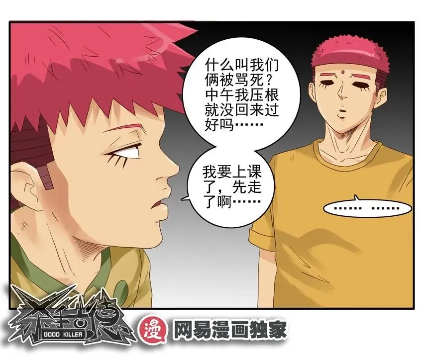 1354 看锅 第16页