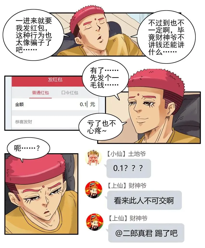 1356 修真群 第11页