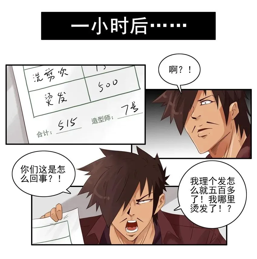 1358 烫发 第11页