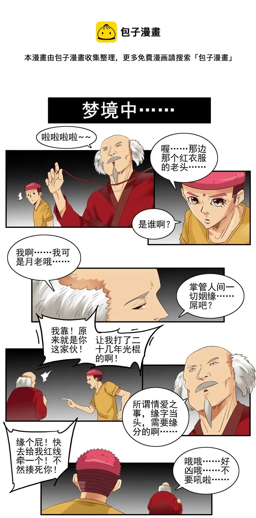 1357 月老 第13页