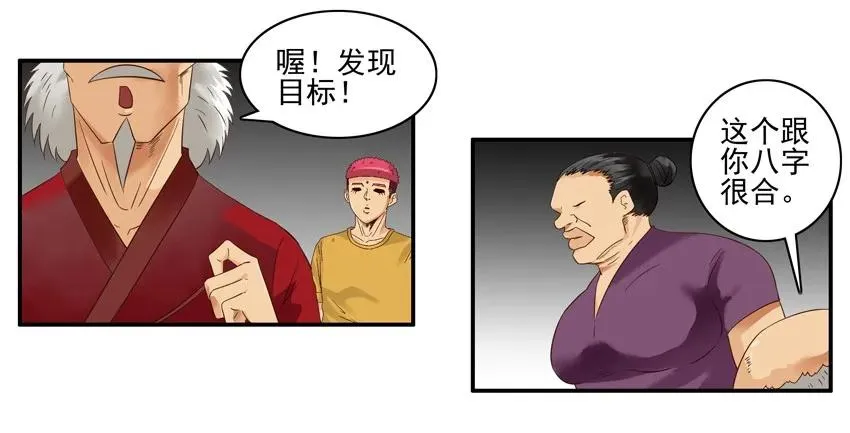 1357 月老 第14页