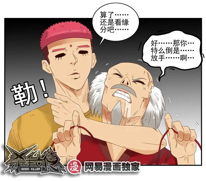 1357 月老 第16页