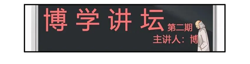 1361 博学讲坛② 第2页