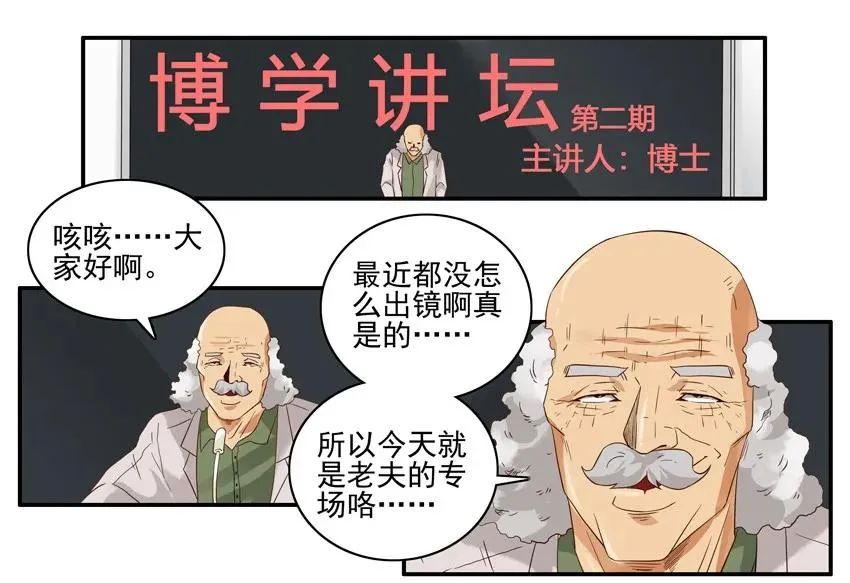 1361 博学讲坛② 第3页