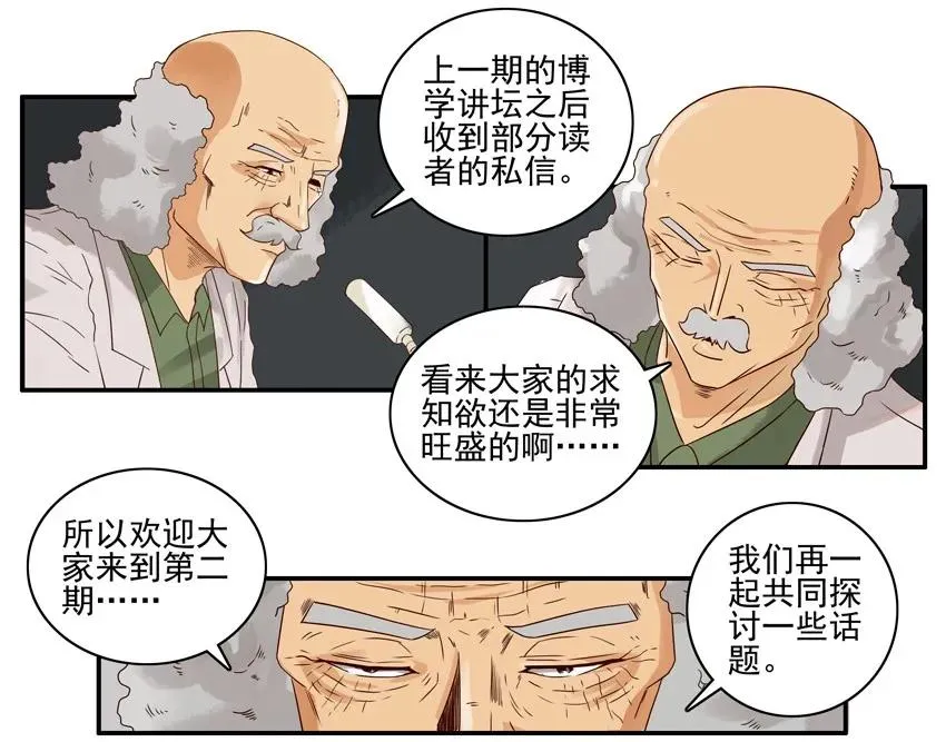 1361 博学讲坛② 第4页