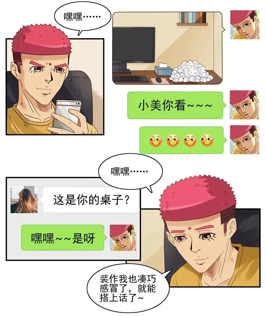 1362 凑巧 第12页
