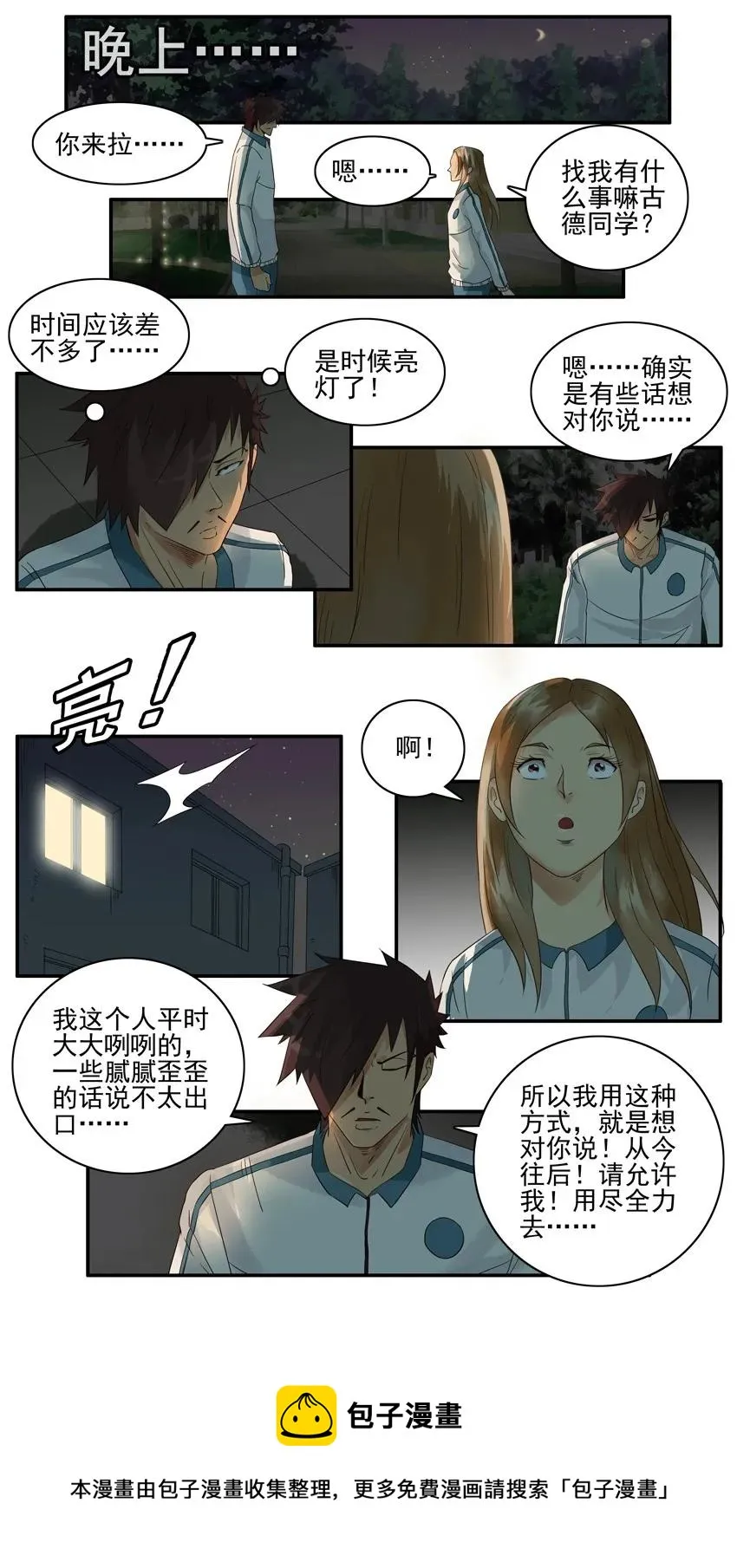1363 爱心 第9页