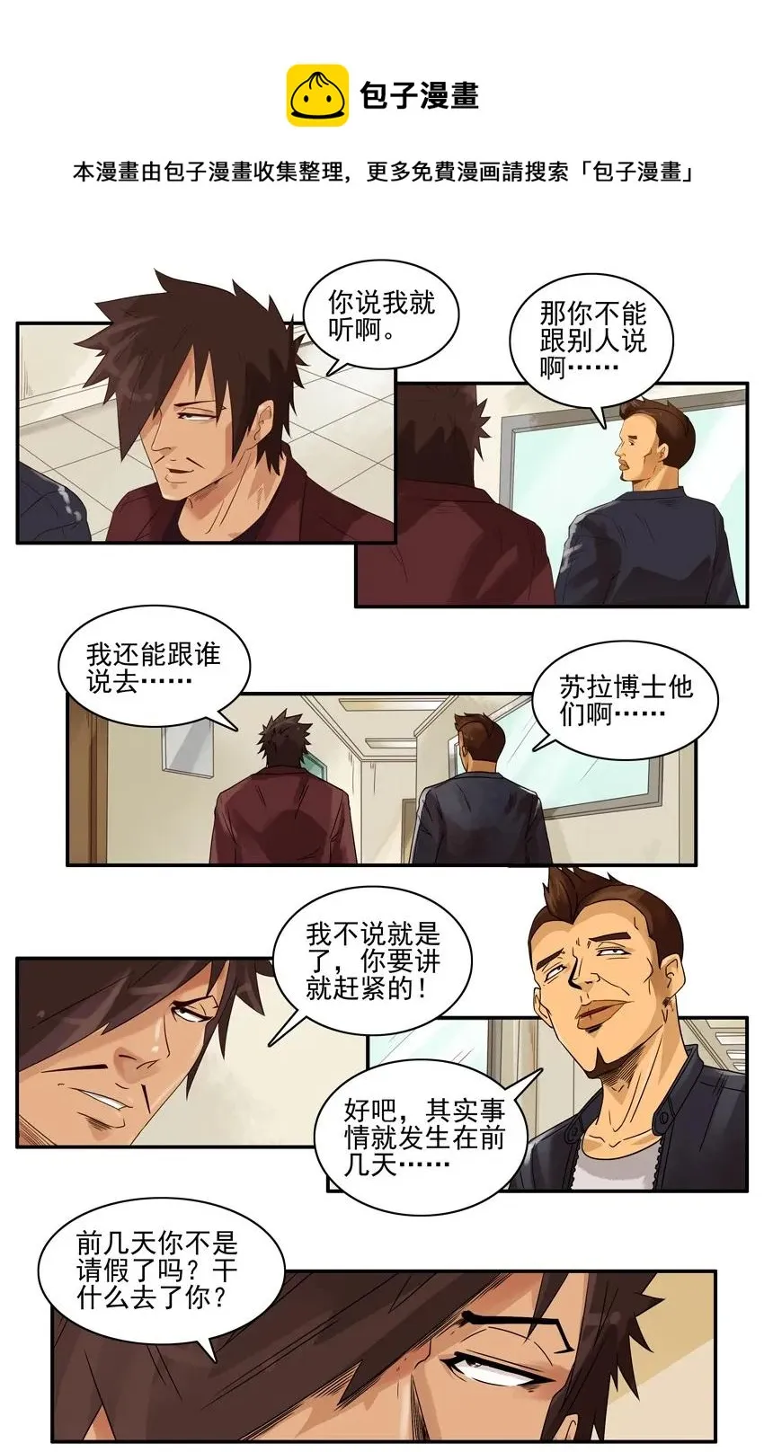 1364 哄闹 第5页