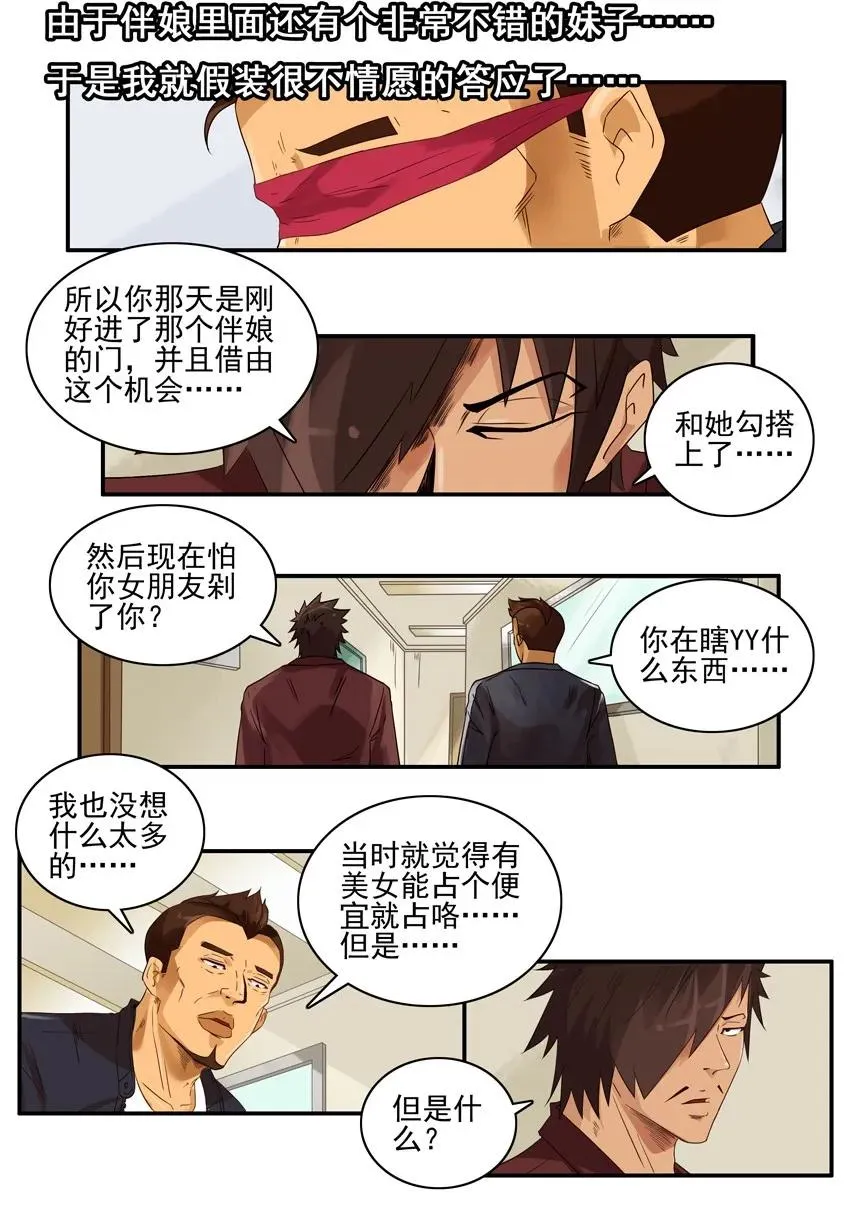 1364 哄闹 第10页