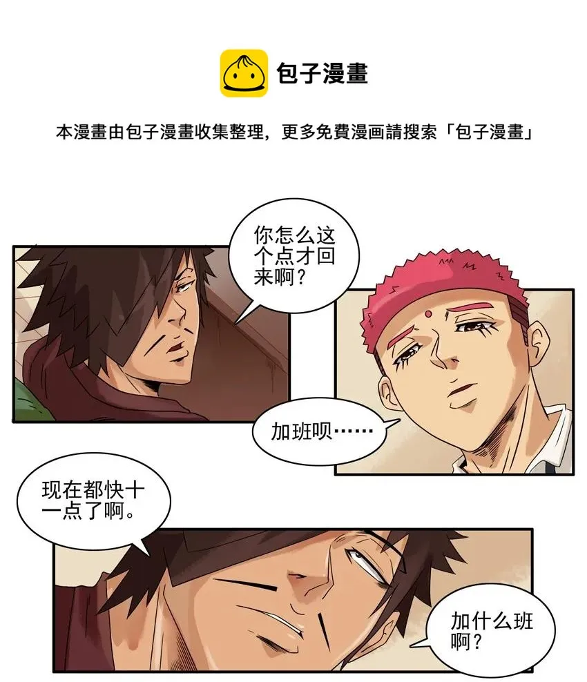 1366 自愿加班 第5页