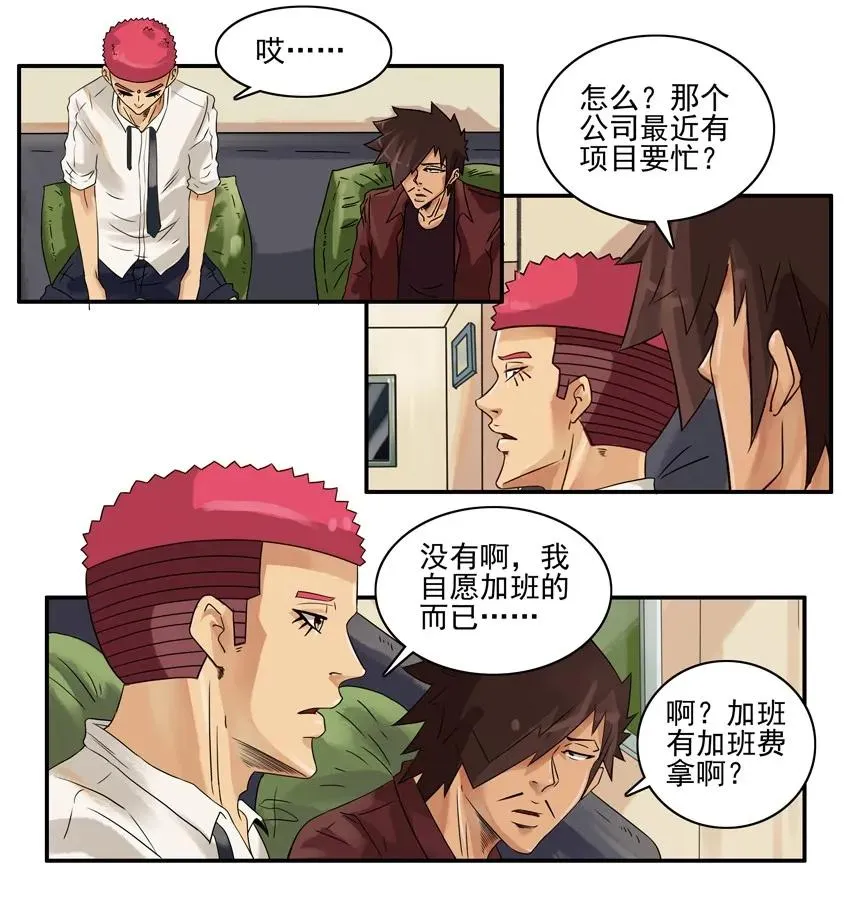 1366 自愿加班 第6页