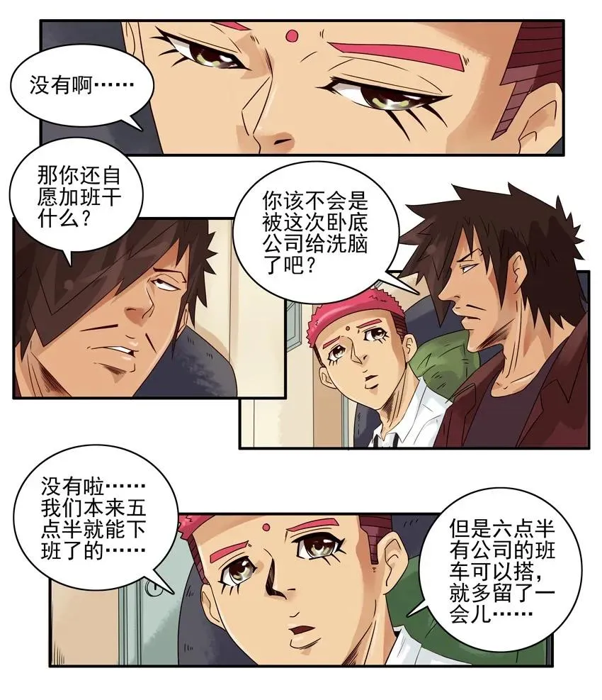 1366 自愿加班 第7页