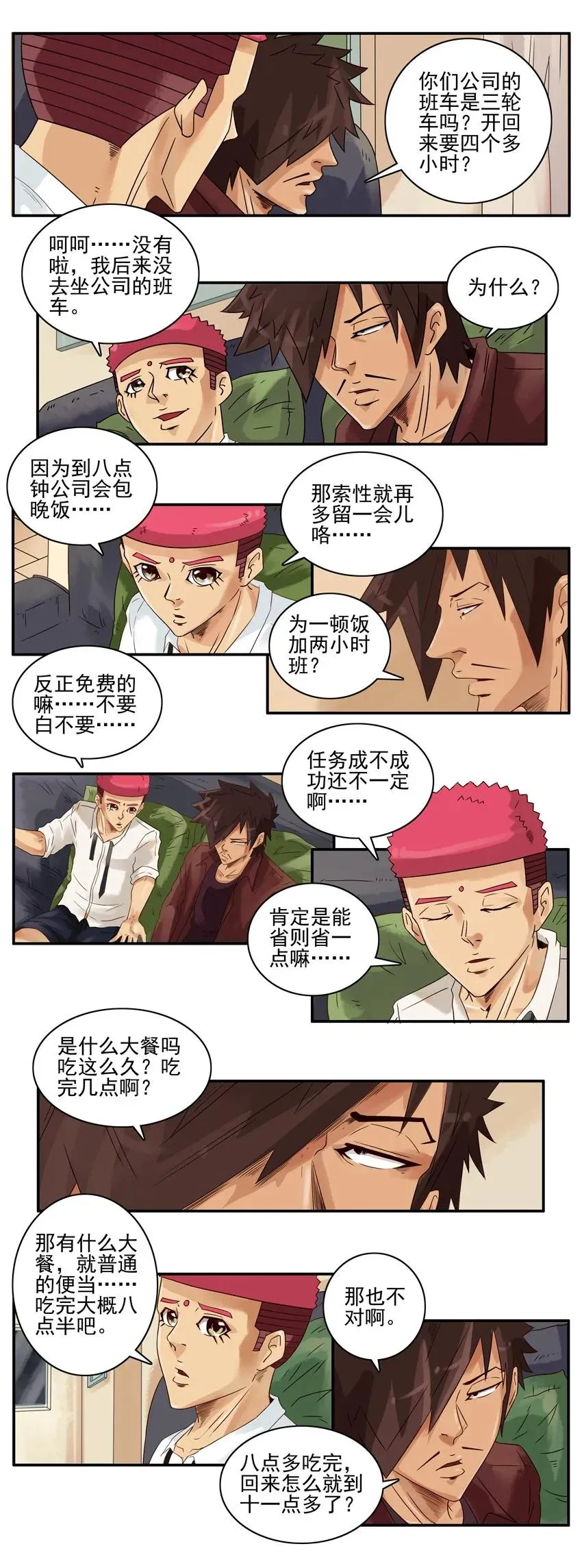 1366 自愿加班 第8页