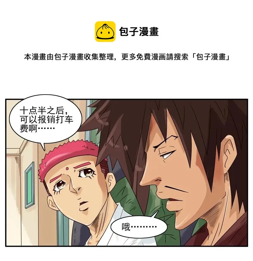 1366 自愿加班 第9页
