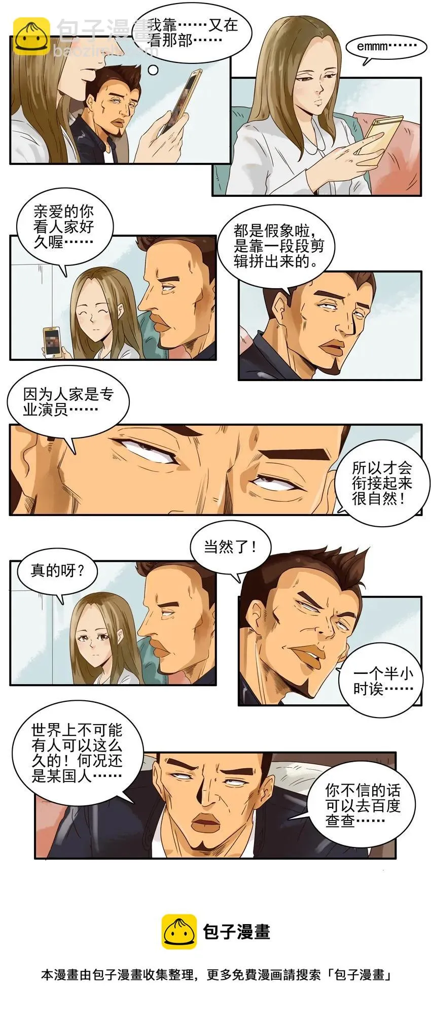 1367 假象 第13页