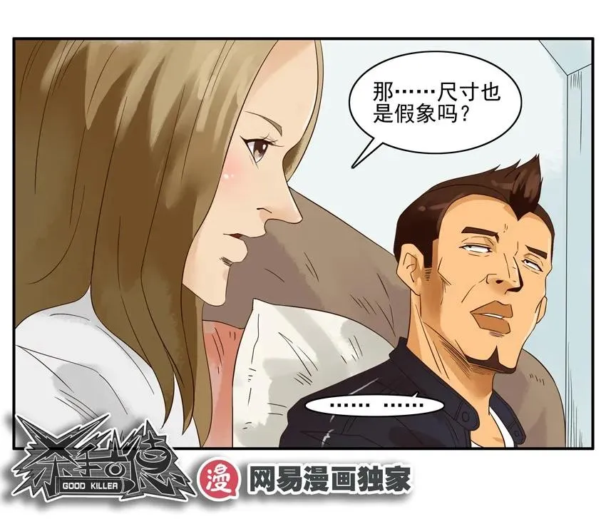 1367 假象 第15页