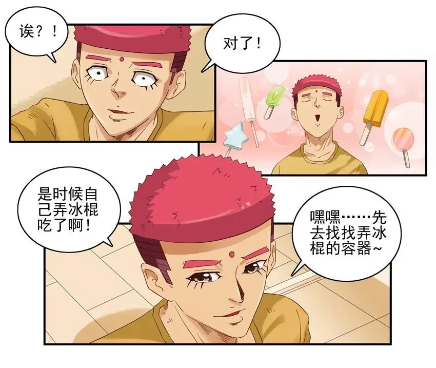 1374 冰棍 第7页