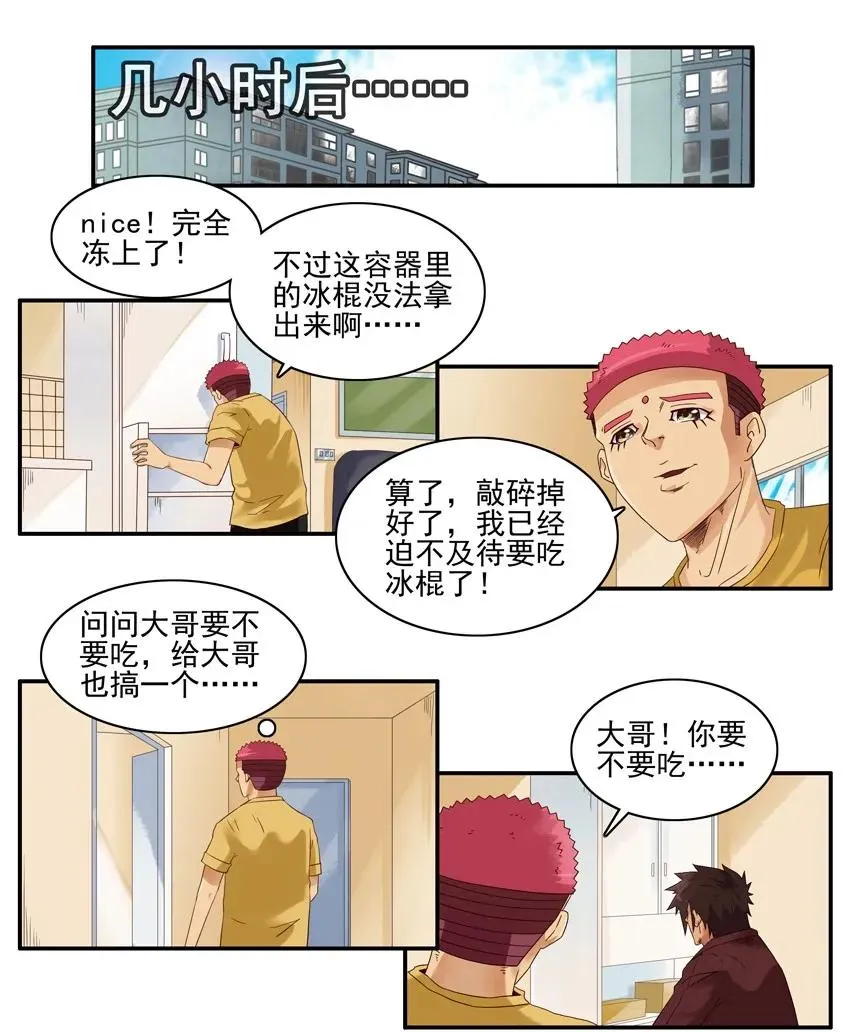 1374 冰棍 第8页