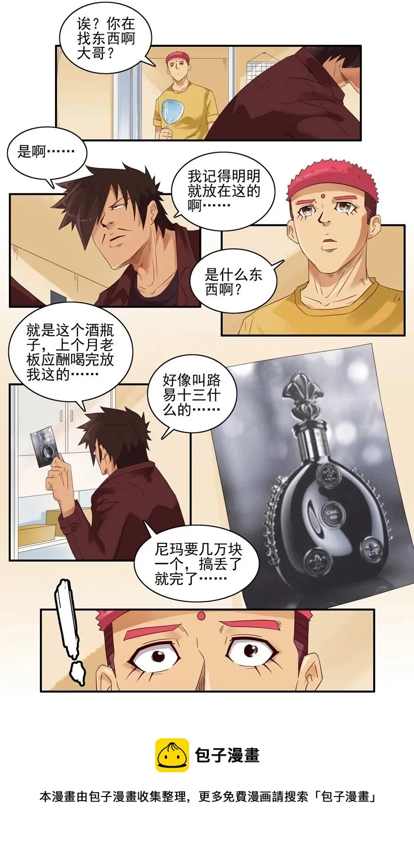 1374 冰棍 第9页